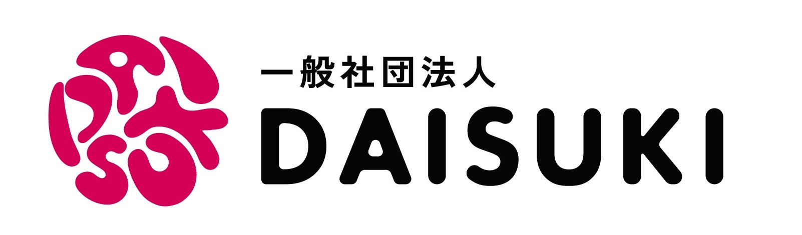 一般社団法人DAISUKI
