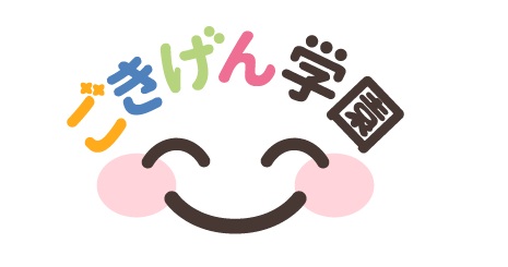 フリースクール「ごきげん学園」