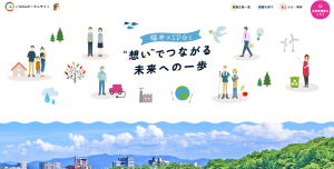 ふくいSDGｓポータルサイト